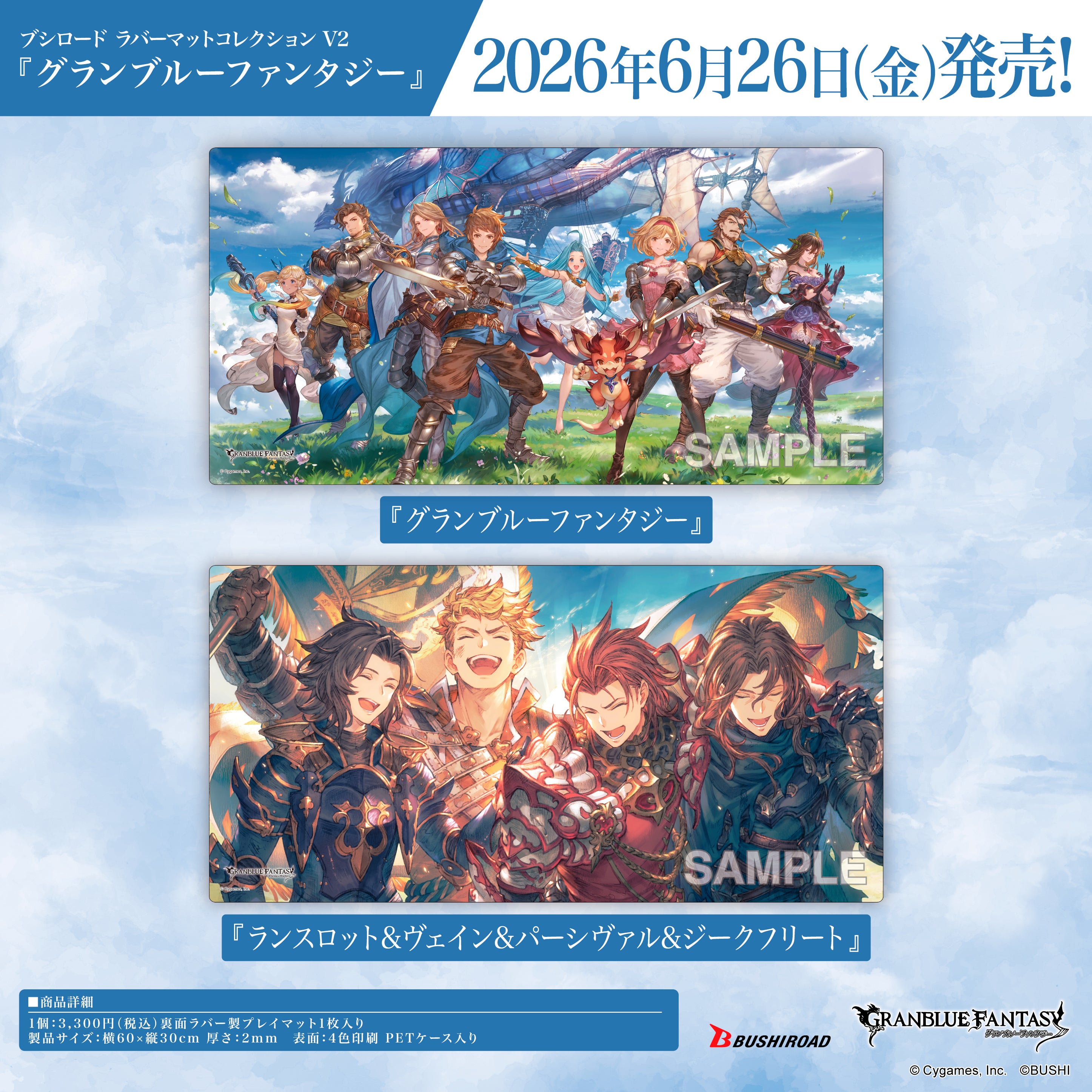 これからの『グランブルーファンタジー』2026年7月号 | グランブルー